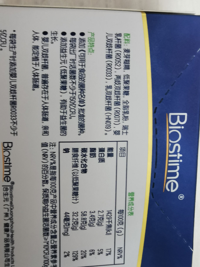 合生元婴幼儿益生菌