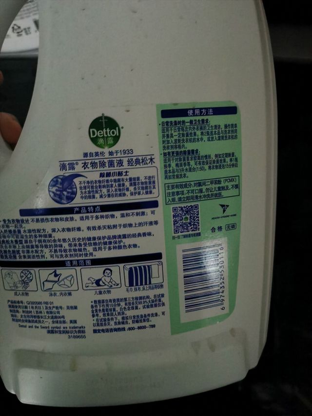 除菌液