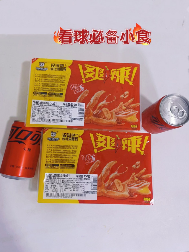 看球必备周黑鸭火辣小食，6盒66元，划算。