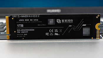 国货生力军！紫光闪存UNIS SSD S2 Ultra PCIe 4.0 1TB 固态硬盘