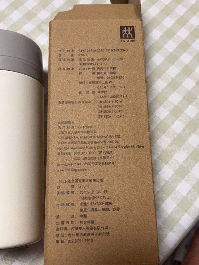双立人保温杯