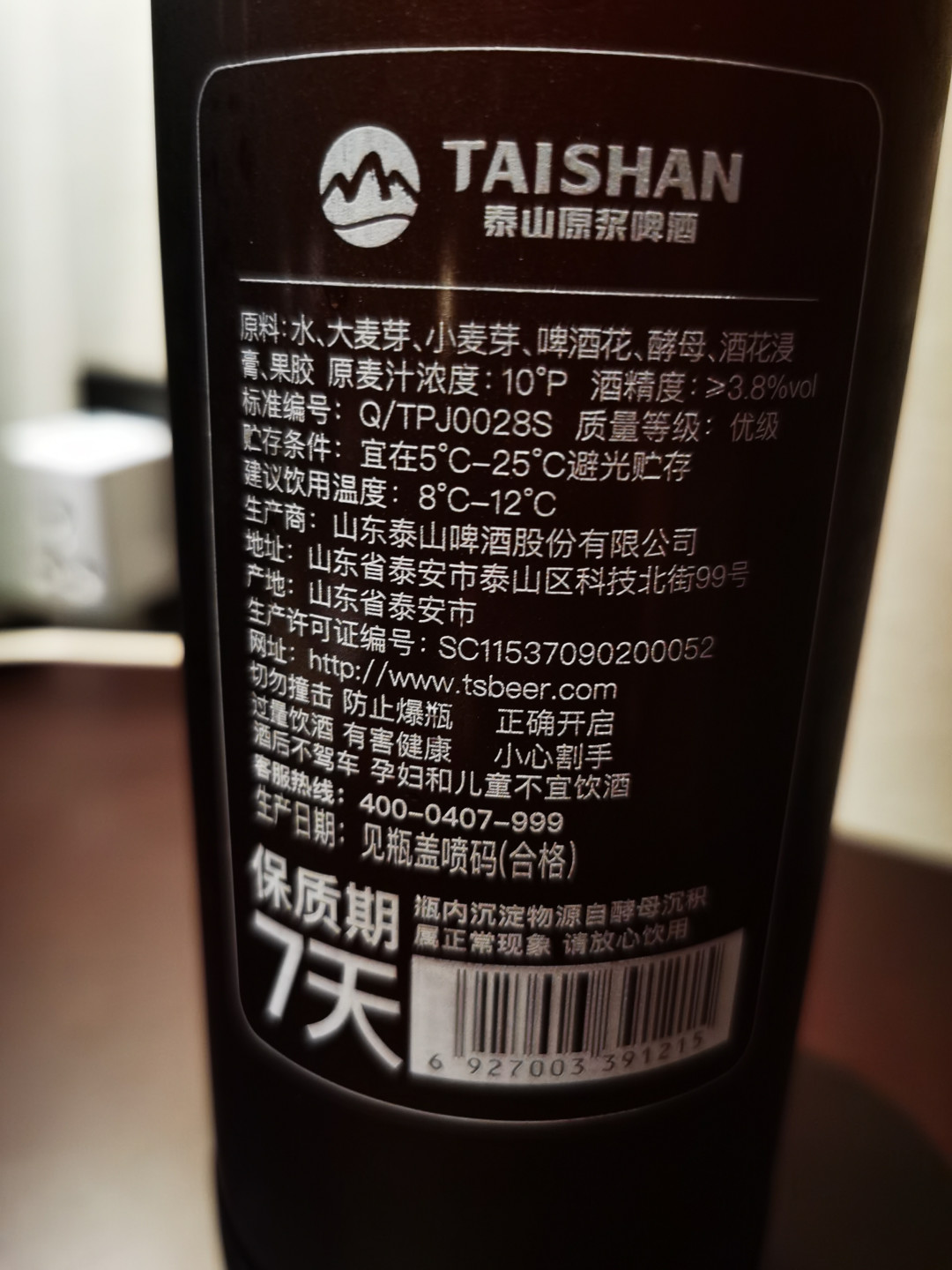 taishan 泰山啤酒 7天 10度原浆啤酒 720ml
