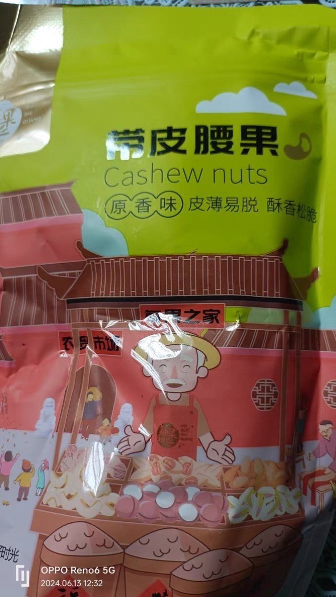 每果时光腰果