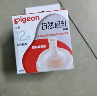 贝亲（Pigeon）自然离乳系列吸嘴 替换奶嘴 12月+ BA152