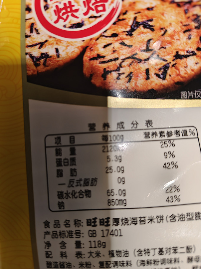 旺旺膨化食品