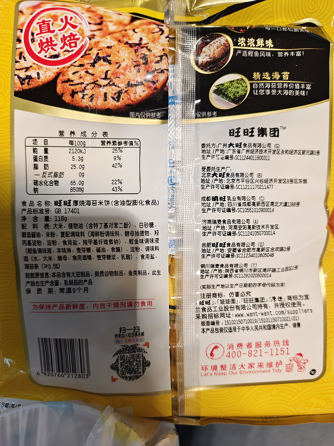 旺旺膨化食品