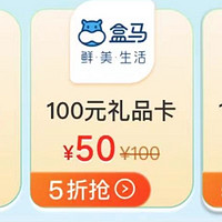 20元立减金+50买100盒马礼品卡，免费领几十万信用卡积分