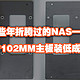 146MM*102MM主板装一个软路由塞进机柜