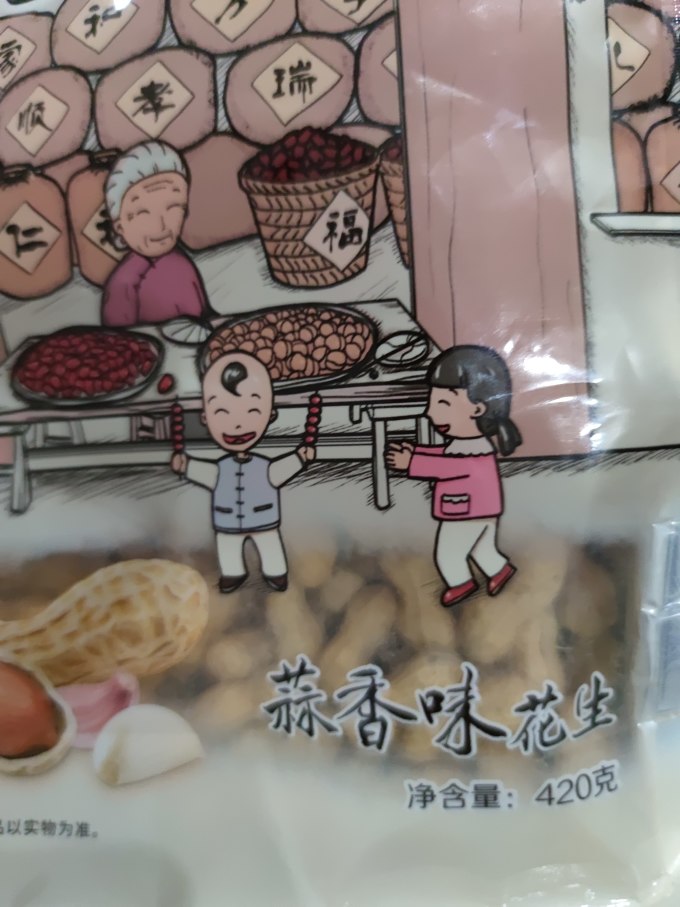 老街口花生