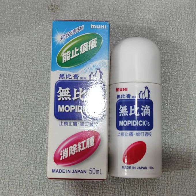 无比滴止痒神器