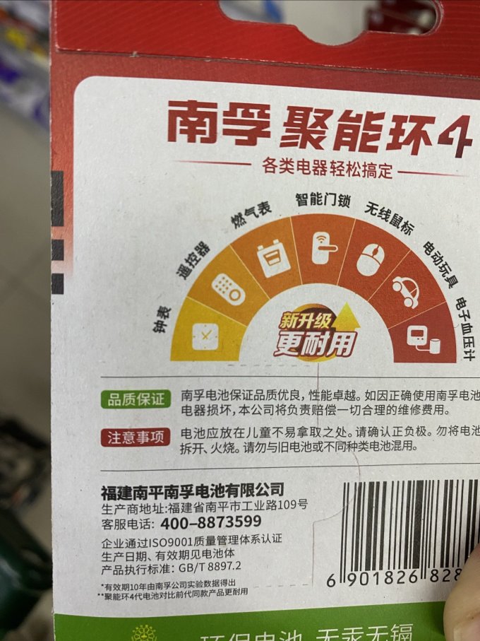 南孚电池