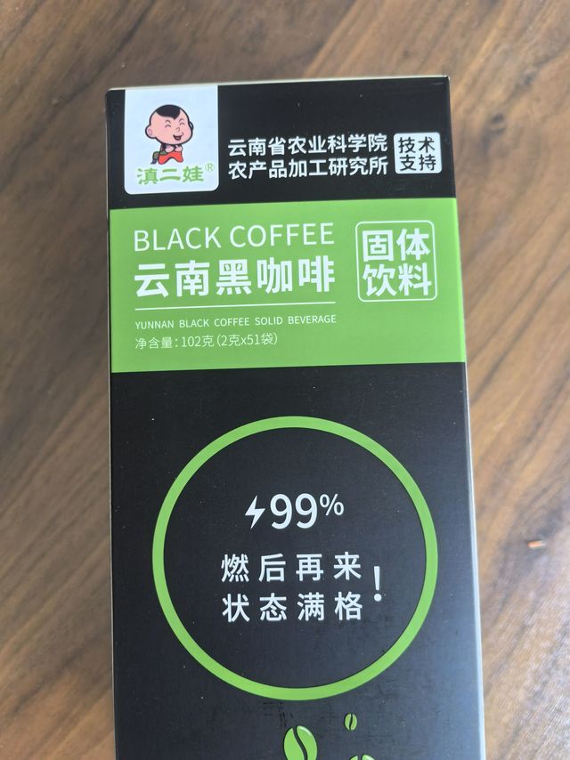 天猫超市买的云南黑咖啡
