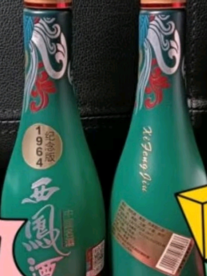 西凤酒白酒