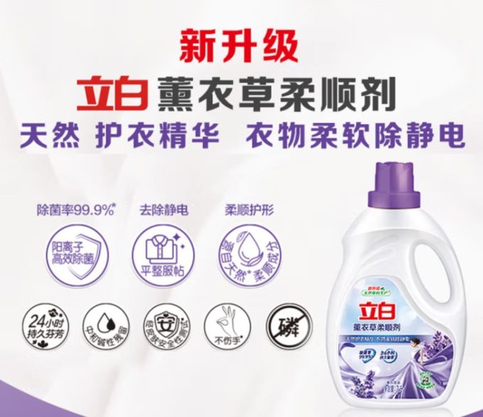 立白柔顺剂