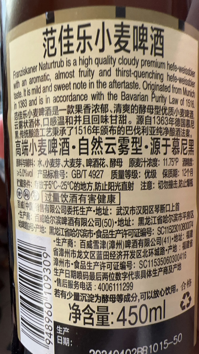 范佳乐精酿啤酒