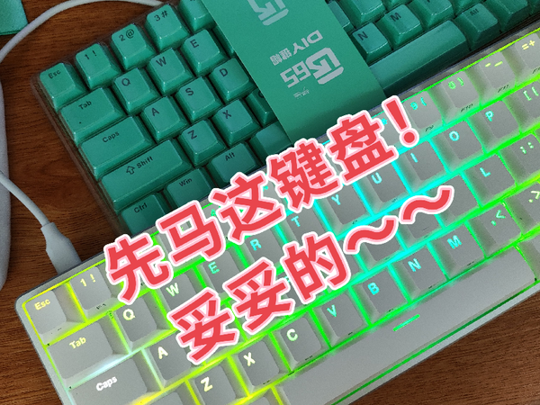 先马塑造G65三模霍尔效应磁轴机械键盘开箱实测，金属铝框，两套键帽，配件给的真足