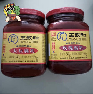 王致和豆腐乳，做菜备一点很不错！