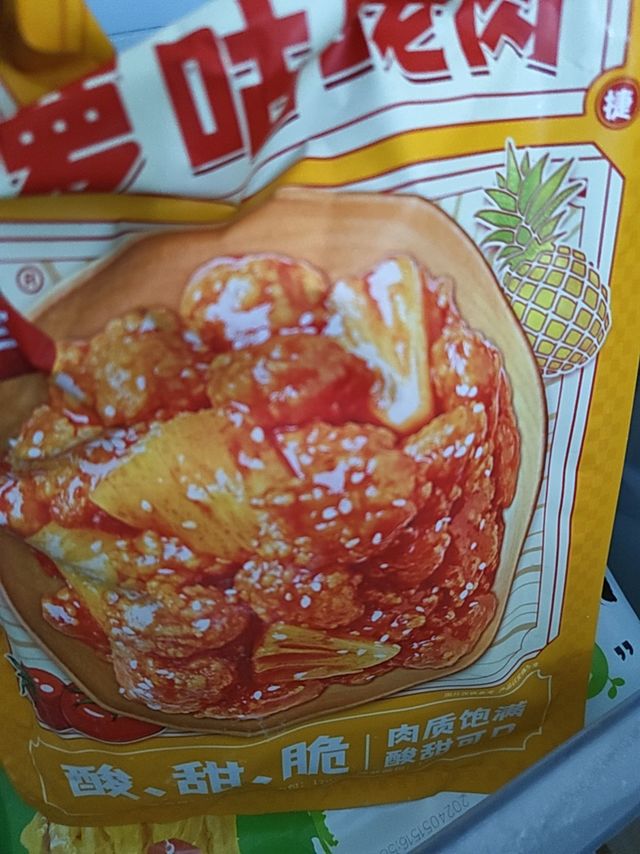 咕咾肉