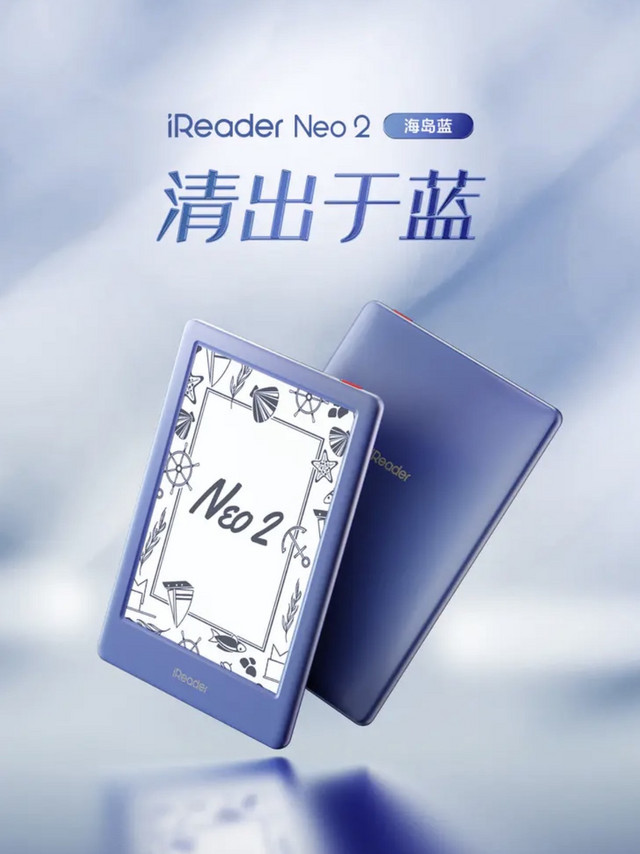 掌阅Neo2新色——海岛蓝