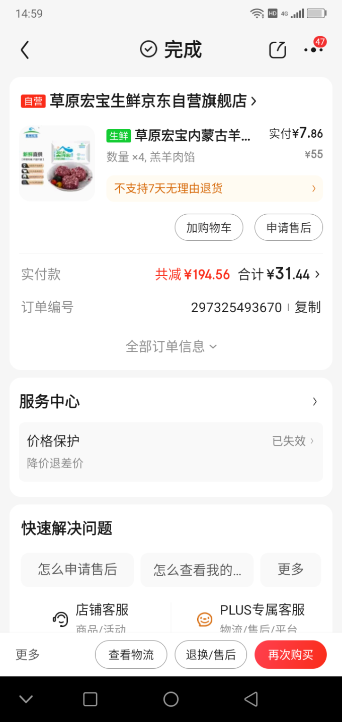 草原宏宝羊肉