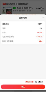 29.9元2.5kg的春禾秋牧的牛脊骨，我买到了，耶耶耶