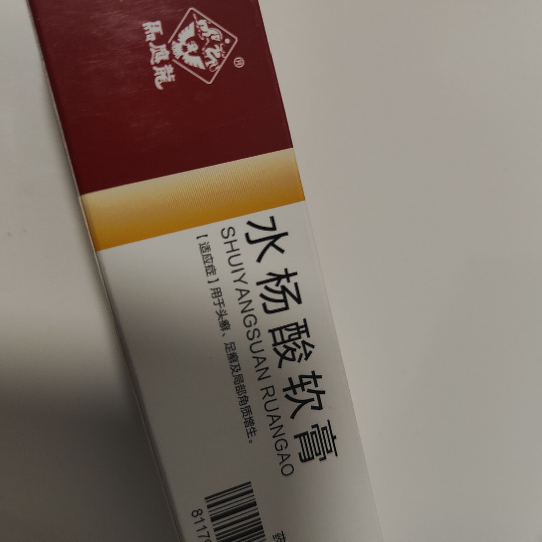 50%水杨酸软膏图片