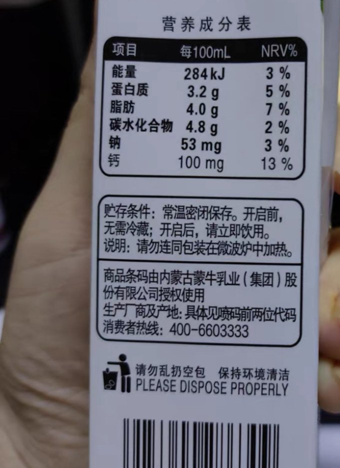蒙牛常温牛奶