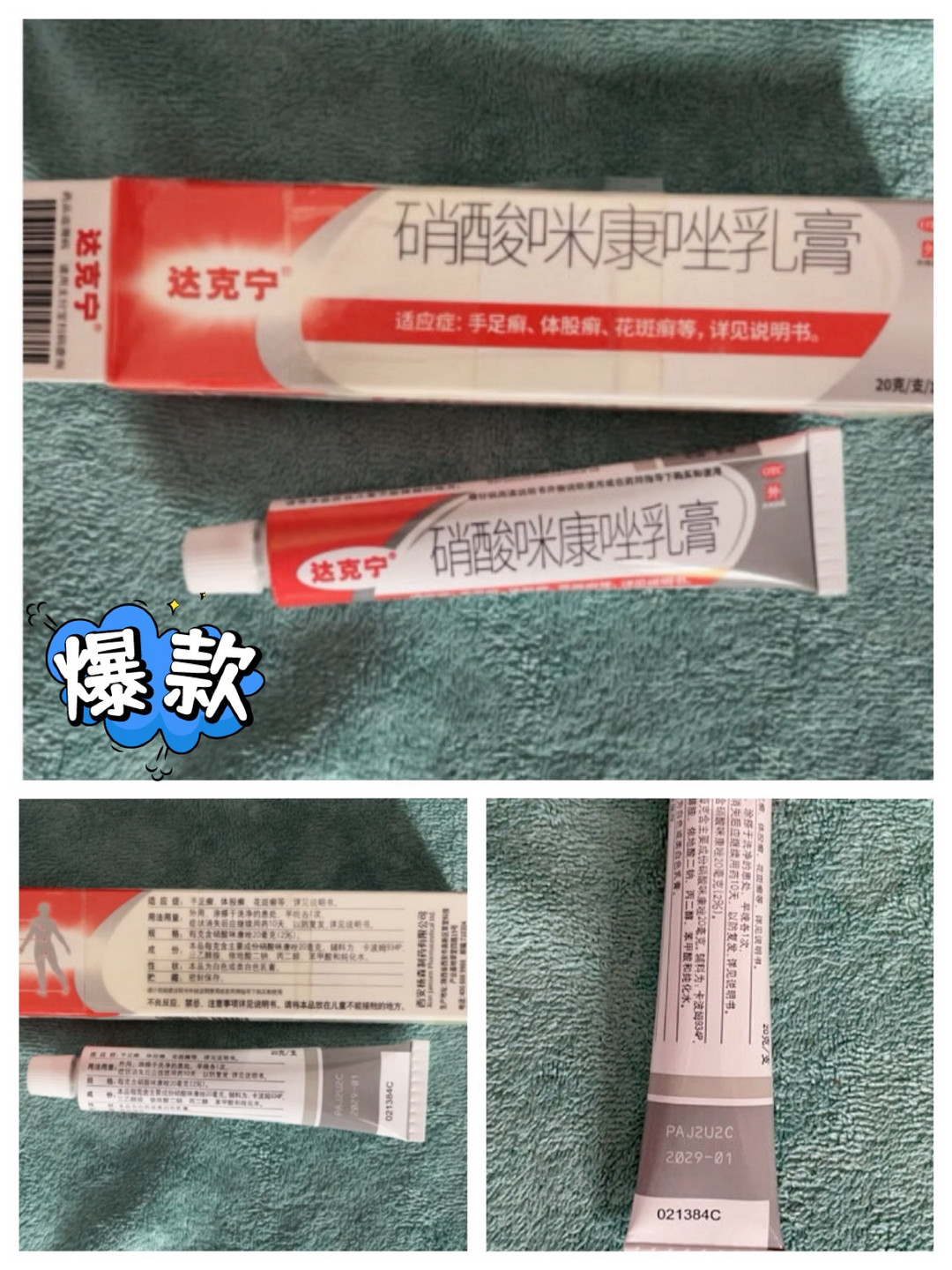 复方咪康唑软膏的作用图片