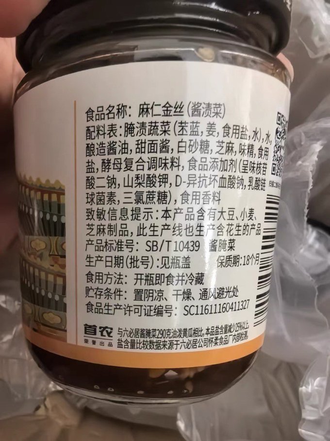 六必居佐餐咸菜