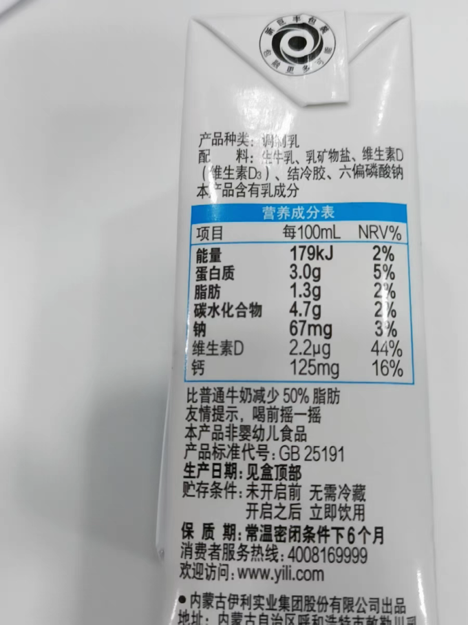 伊利常温牛奶