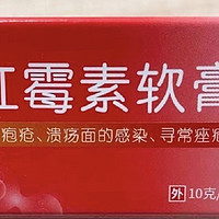 福元红霉素软膏，夏季皮肤的守护者