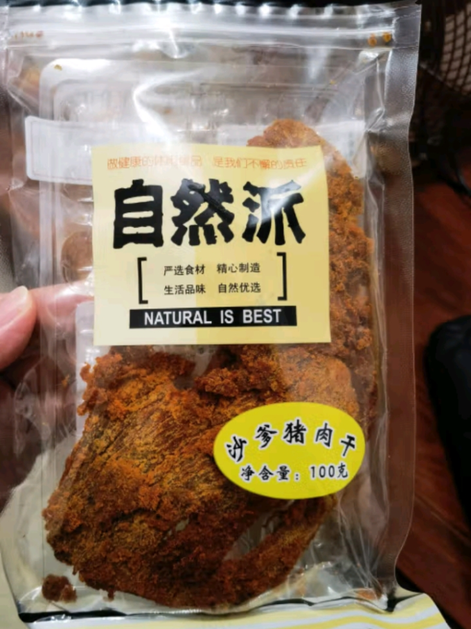 自然派肉干肉脯