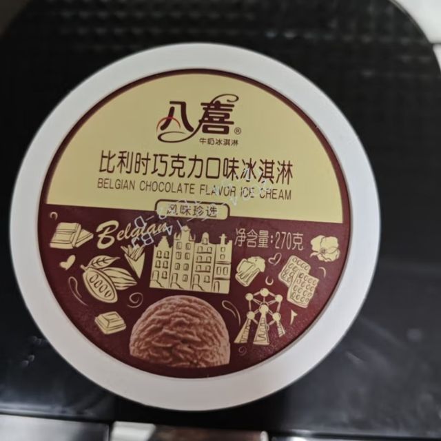 巧克力冰淇淋太好吃啦