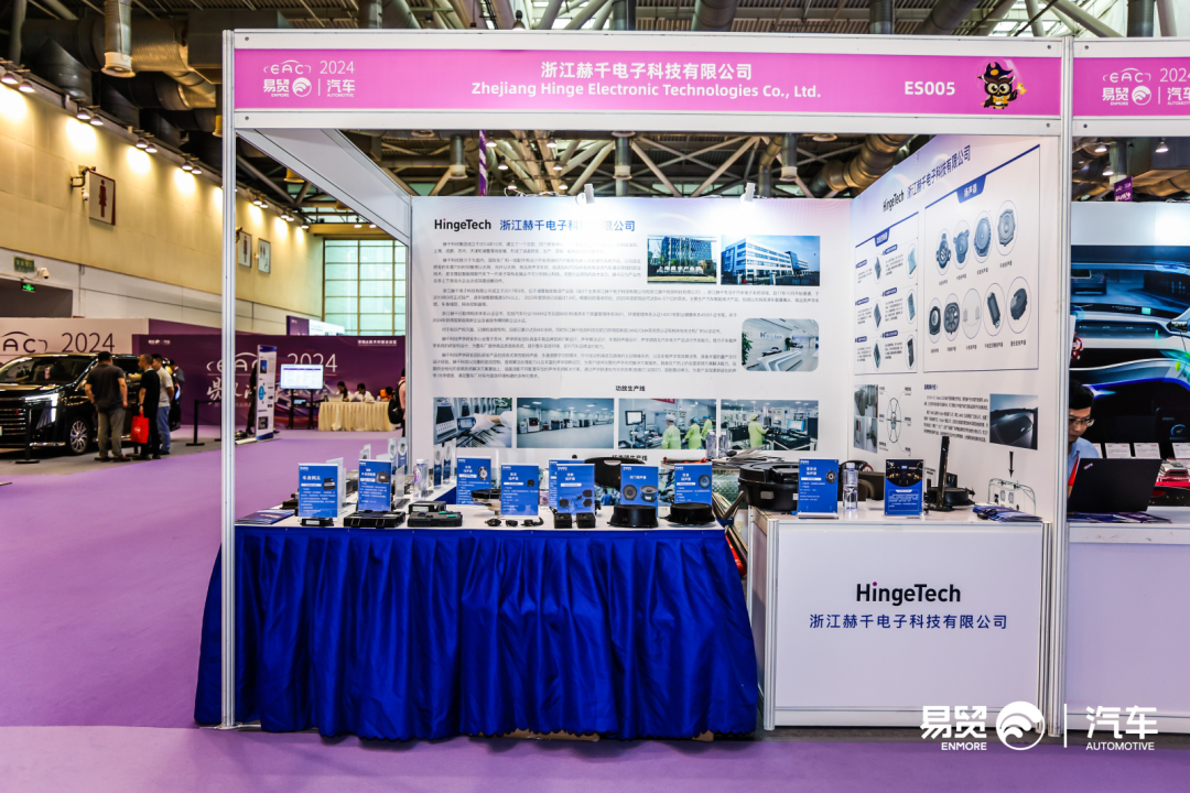 赫千科技参会展台