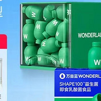 万益蓝WonderLab S100益生菌：体重管理与塑身的新选择！