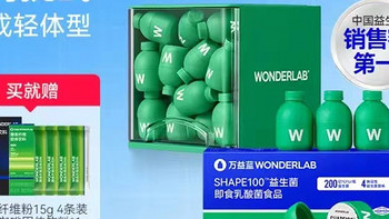 万益蓝WonderLab S100益生菌：体重管理与塑身的新选择！