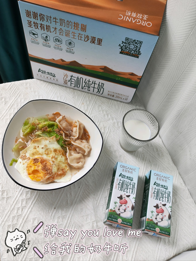 圣牧常温牛奶