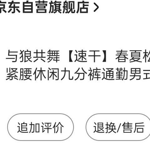 百元休闲裤西裤横评斐乐京造与狼共舞ziozia