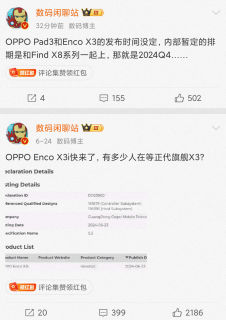 音质天花板 ？ ：OPPO 正代旗舰真无线耳机 Enco X3 有望年底发布