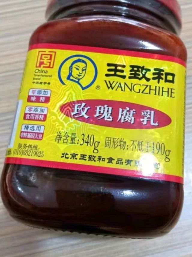 王致和玫瑰腐乳340g 酱豆腐霉豆腐 拌面拌饭酱 下饭菜中华老字号