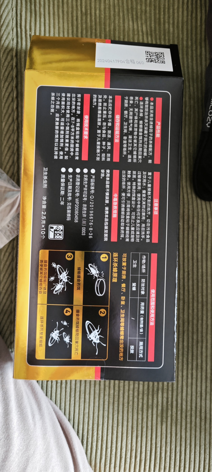 彩虹灭蟑螂
