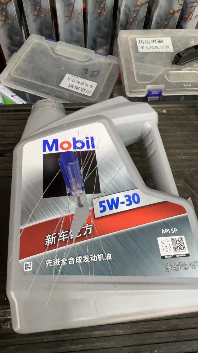 机油