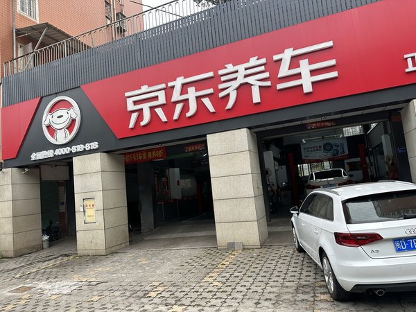 京东养车