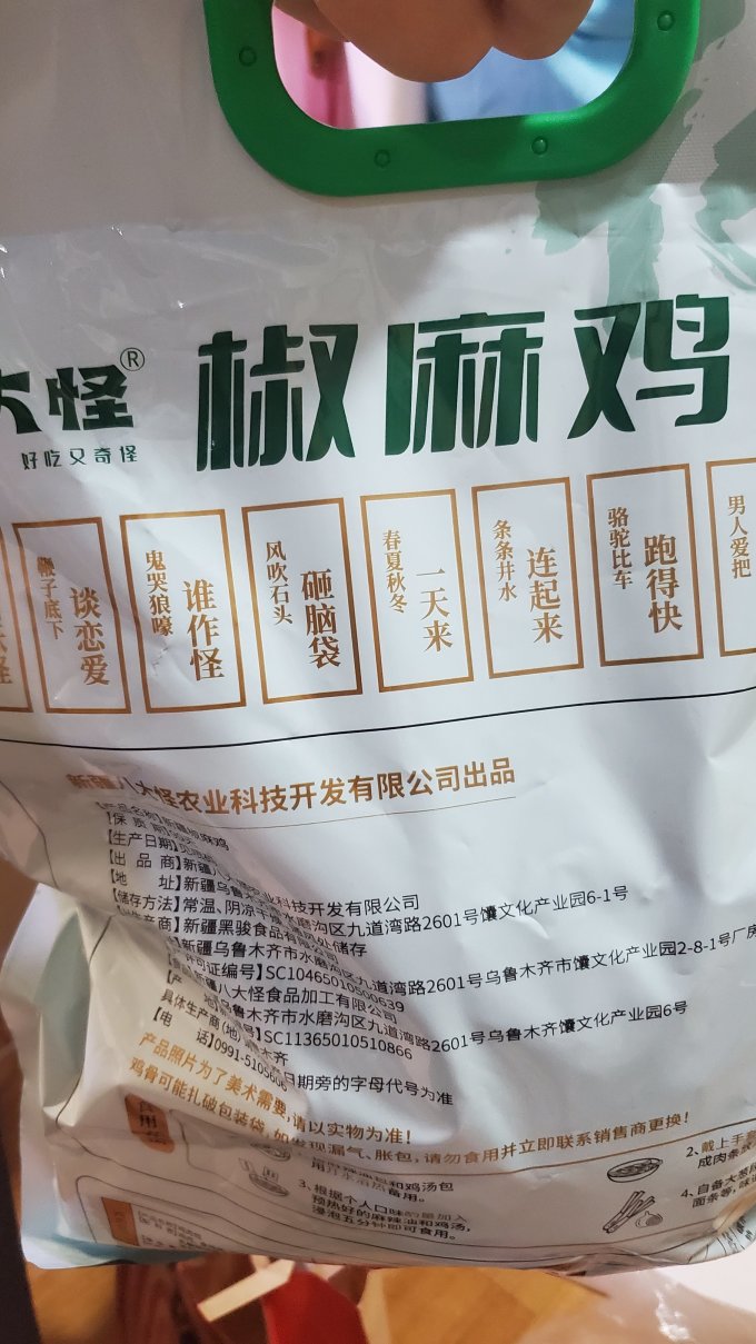 八大怪肉禽预制菜