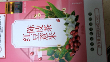 618 购买的红豆薏米陈皮茶
