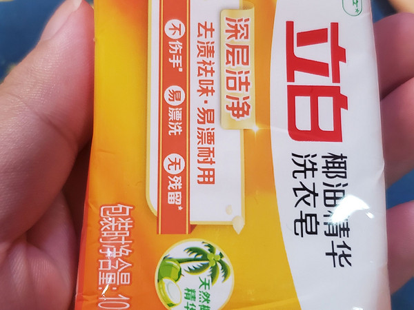 618买的立白椰油洗衣皂