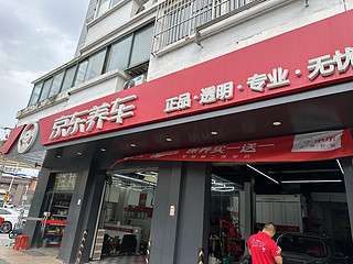 #京东养车#买正品嘉实多机油来京东