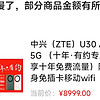 中兴U30 air随身WiFi实测