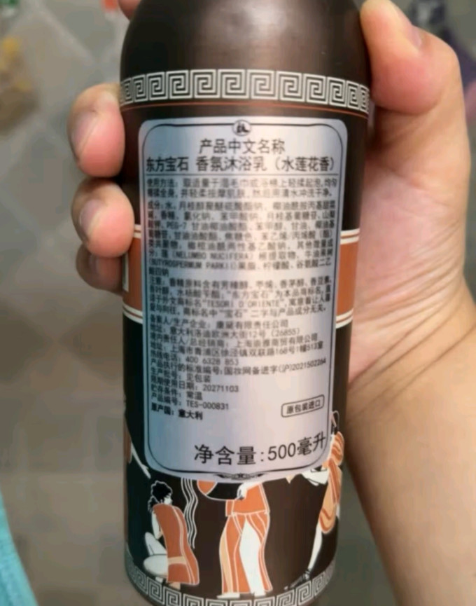 沐浴露