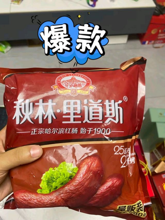 告诉我，这个牌子的红肠到底正不正宗？